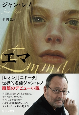 エマ : ジャン・レノ | HMV&BOOKS online - 9784868437000