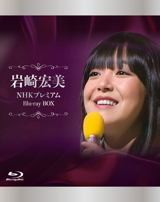 岩崎宏美全集、5枚のCD BOX 【公式通販】