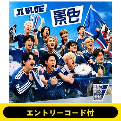 エントリーコード付》景色【歓声 VER.】《全額内金》 : JI BLUE, JO1