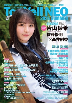 Top Yell NEO 2026 SUMMER【表紙：片山紗希（日向坂46）】 : Top Yell