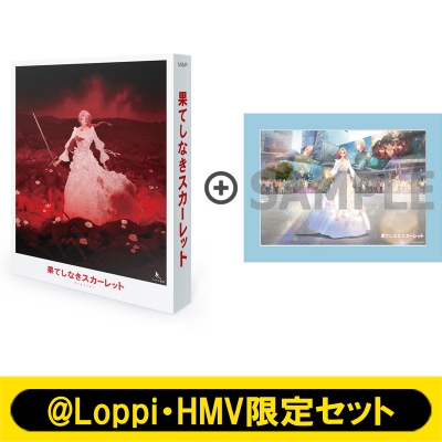 Loppi・HMV限定セット】果てしなきスカーレット Blu-ray スペシャル