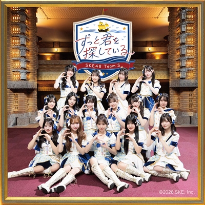 ずっと君を探している : SKE48 (Team S) | HMV&BOOKS online - AVCD-63886