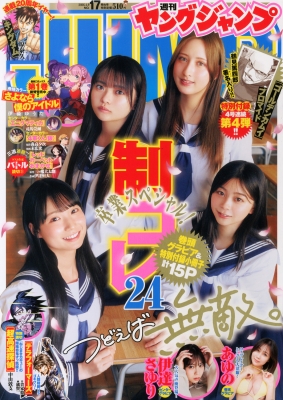 週刊ヤングジャンプ 2026年4/9号 の表紙