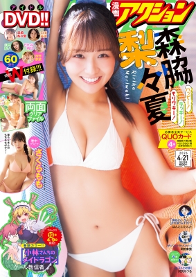 漫画アクション 2026年4/21号 の表紙
