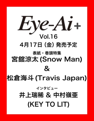 Eye-Ai+Vol.16【表紙：宮舘涼太（Snow Man） & 松倉海斗（Travis Japan