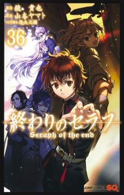 終わりのセラフ 36 ジャンプコミックス : 山本ヤマト | HMV&BOOKS