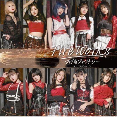 FireWorks/まっぴらだってば!【初回生産限定盤A】(CD+Blu-ray