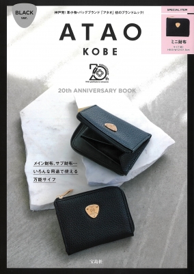 ATAO 20th ANNIVERSARY BOOK BLACK ver. : ブランド付録つきアイテム