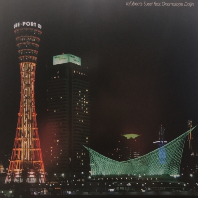 tofubeats 水星　レコード 中古:盤質AB】 水星 Feat.オノマトペ大臣 : tofubeats | HMV&BOOKS