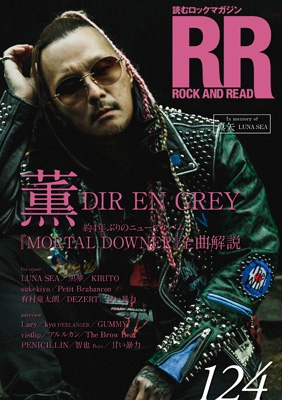 ROCK AND READ 124【表紙：薫（DIR EN GREY）】 : ROCK AND READ編集部
