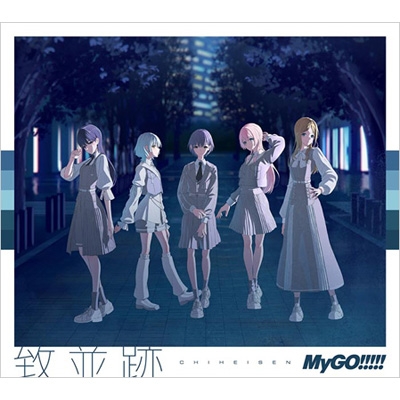 致並跡 【Blu-ray付生産限定盤】 : MyGO!!!!! | HMV&BOOKS online