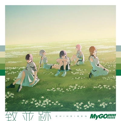 MyGO!!!!! 3rd Album「致並跡」通常盤未再生CD＋未使用申込券 致並跡 : MyGO!!!!! | HMV&BOOKS online - BRMM-11028
