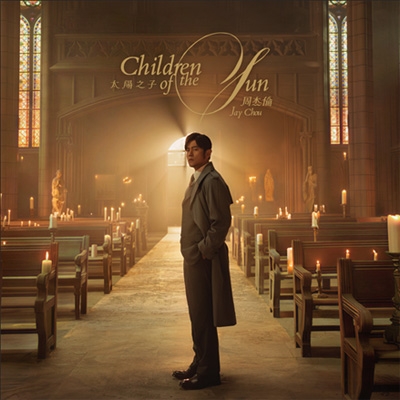 Children of the Sun: 太陽之子 : Jay Chou | HMV&BOOKS online - 5737275
