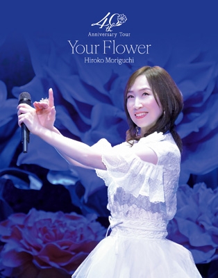 森口博子 40周年アニバーサリーツアー “Your Flower