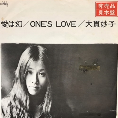 ※6月14日まで値下げ！ EP盤 大貫妙子 / 愛は幻/ONE'S LOVE 6月14日まで値下げ！ EP盤 大貫妙子 / 愛は幻/ONE'S LOVE 愛は幻