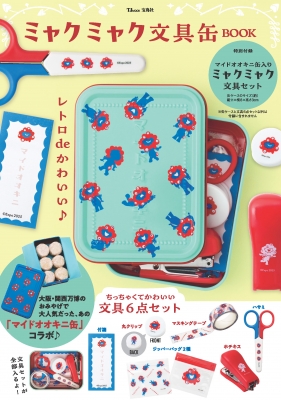 ミャクミャクセット ミャクミャク文具缶book Tjmook | HMV&BOOKS online : Online Shopping