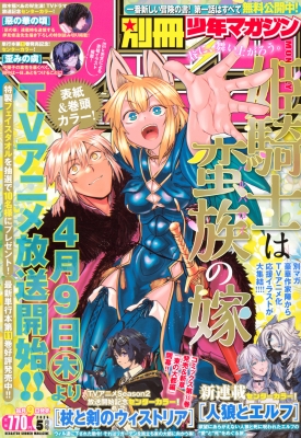 別冊少年マガジン 2026年5月号 の表紙