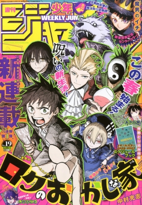 週刊少年ジャンプ 2026年4/20号 の表紙