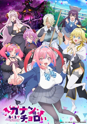 カナン様はあくまでチョロい」Blu-ray Vol.1 : カナン様はあくまで