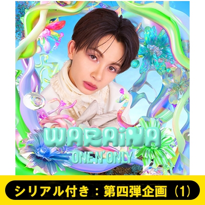 シリアル付き：第四弾企画 (1)》WARAiNA【初回限定メンバーソロ盤