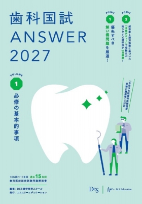 歯科国試 ANSWER 2025 全巻セット m3電子書籍 | 歯科国試ANSWER2022セット