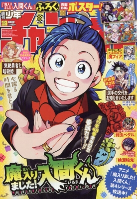 週刊少年チャンピオン 2026年4/23号 の表紙