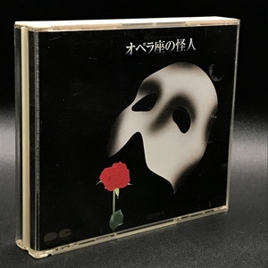 中古:盤質B】 オペラ座の怪人 : 劇団四季 | HMV&BOOKS online - D50H0009