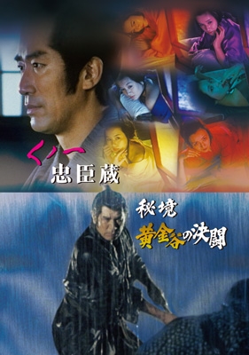 くノ一忠臣蔵/秘境黄金谷の決闘 [DVD] | HMV&BOOKS online - DSZS-10340