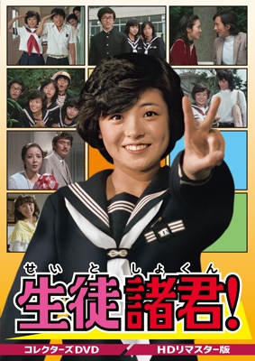 Seito Shokun! Collector's DVD [HD Remaster Ban] | HMV&BOOKS online
