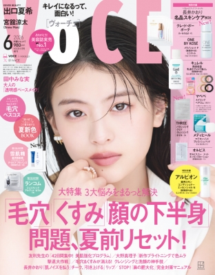 VOCE 2026年6月号 増刊 の表紙