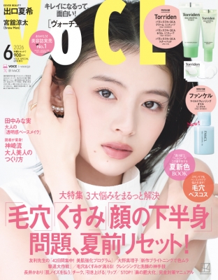VOCE SPECIAL 2026年6月号 増刊 の表紙