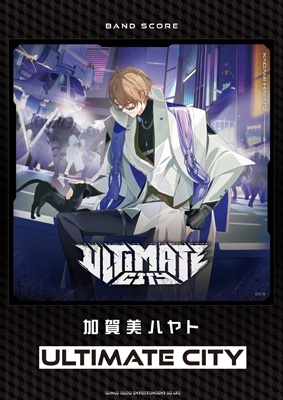 バンド・スコア 加賀美ハヤト「ULTIMATE CITY」 : 加賀美ハヤト