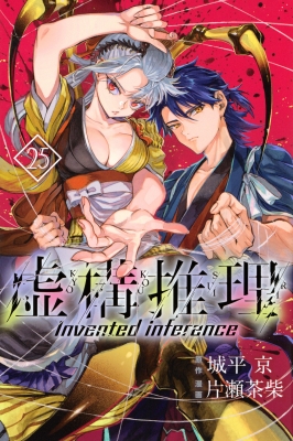 少年マガジンＲ 2015年 1号 創刊号 新連載 虚構推理 Amazon.co.jp: 虚構推理（1） (月刊少年マガジンR) eBook : 城平京