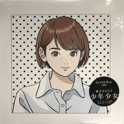 中古:盤質B】 少年少女 (クリア・ヴァイナル仕様/45回転/12インチ