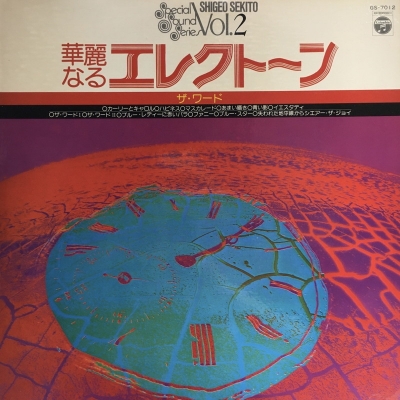 中古:盤質B】 華麗なるエレクトーンvol.2 : セキトオシゲオ