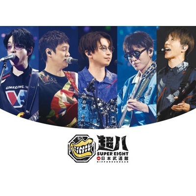 超八　SUPER EIGHT ケースセット 超八 in 日本武道館【初回限定盤】(3Blu-ray) : SUPER EIGHT