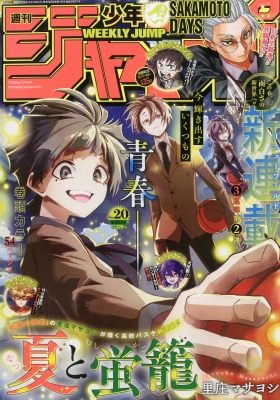 週刊少年ジャンプ 2026年4/27号 の表紙