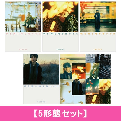 咲き誇る時を待つのは 【5形態セット】 : SUPER JUNIOR-YESUNG