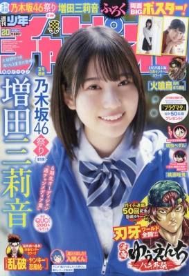 週刊少年チャンピオン 2026年4/30号 の表紙