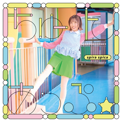 ちゅーんあっぷ☆【期間生産限定盤】(CD+Blu-ray) : スピラ・スピカ