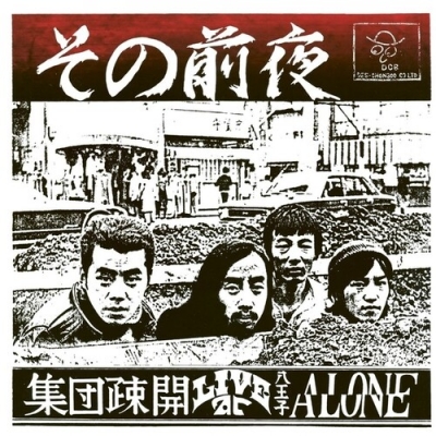 HMV店舗在庫一覧] Sono Zenya: Live At Hachioji Alone（アナログ