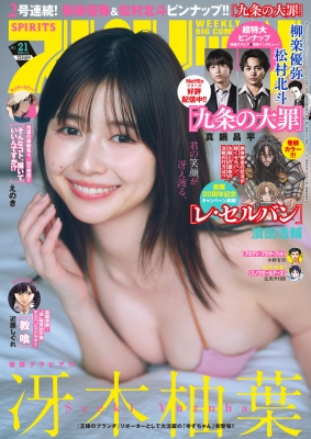 週刊ビッグコミックスピリッツ 2026年5/4号 の表紙