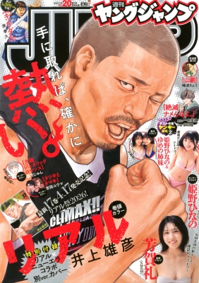 週刊ヤングジャンプ 2026年4/30号 の表紙