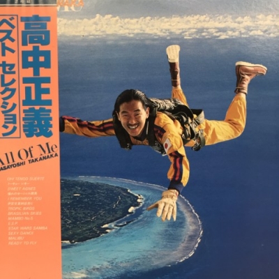 中古:盤質B】 All Of Me ベスト・セレクション : 高中正義 | HMV&BOOKS