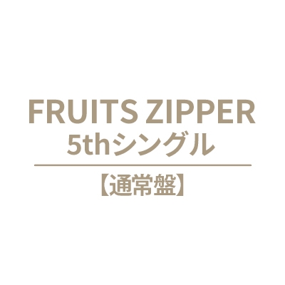 タイトル未定 : FRUITS ZIPPER | HMV&BOOKS online - KLF10026