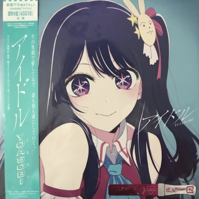 中古:盤質AB】 アイドル 【完全生産限定盤】(7インチシングルレコード