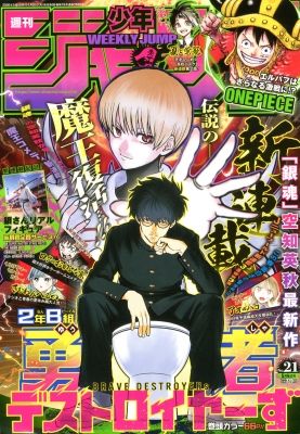 週刊少年ジャンプ 2026年5/4号 の表紙