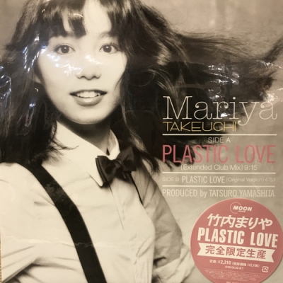 中古:盤質B】 PLASTIC LOVE 【完全生産限定盤】(12インチシングル