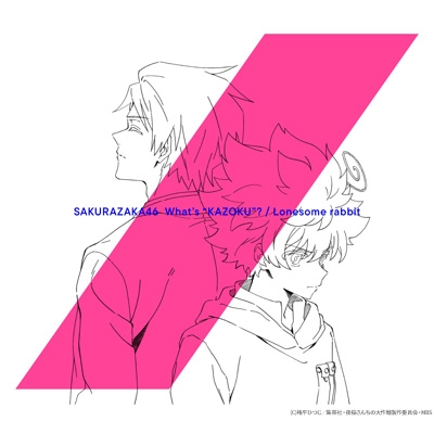 What's “KAZOKU”? / Lonesome rabbit 【夜桜盤＜完全生産限定＞】(CD+