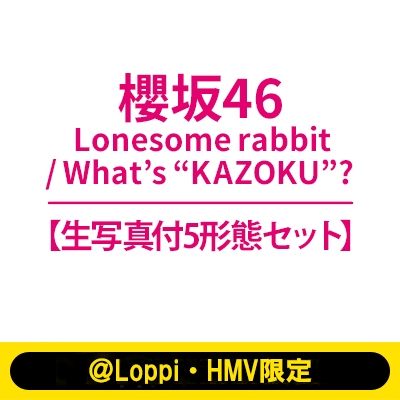 Loppi・HMV限定 生写真付5形態セット》Lonesome rabbit / What's